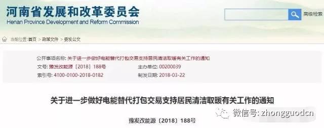 河南省發(fā)改委：降低用電價格 推進(jìn)電能供暖